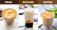 Coffee shop New Winter menu Cafe Winter drink recommendation