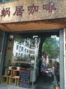 Guangzhou Cafe recommendation-snail House Coffee