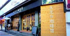 Guangzhou Cafe recommendation-Yongwuxiang Cafe
