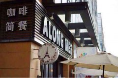 Guangzhou specialty cafe recommendation-ALONG ME2