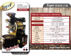 Coffee machine recommends Toper TKM-SX series coffee roaster