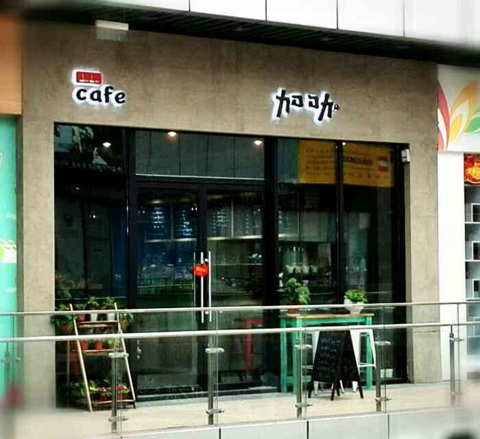 Recommended by Shanghai Cafe-Garat CAFE