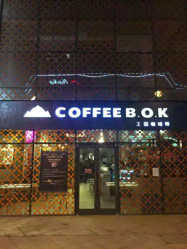 Recommended by Shenyang characteristic Cafe-COFFEE B.O.K Kingdom Barista