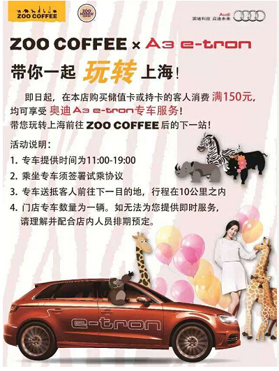 You can enjoy Audi A3e-tron chauffeured car service if you spend more than 150RMB in ZOO COFFEE.