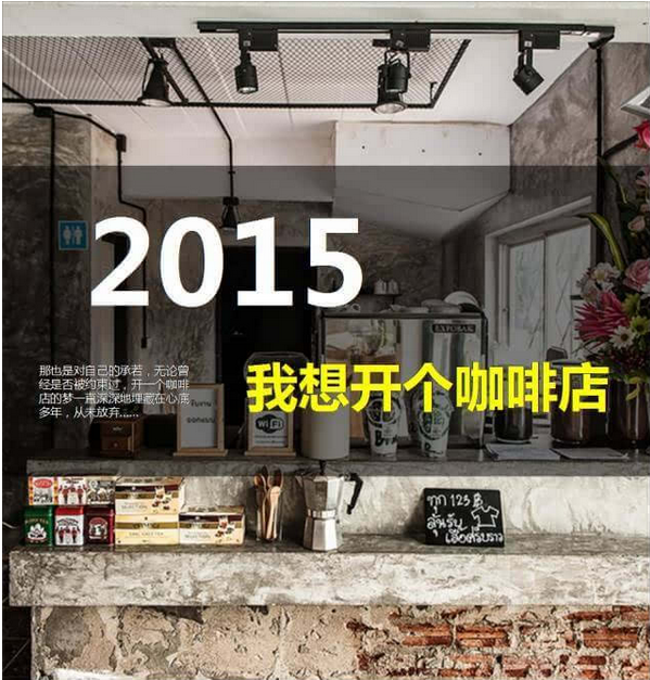 2015 I want to open a coffee shop