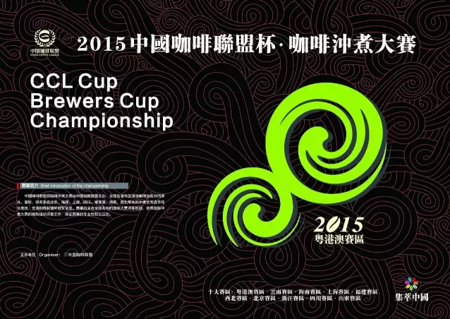 Hot registration for the 2015 China Coffee Federation Cup Coffee Brewing Competition in Guangdong, Hong Kong and Macao!