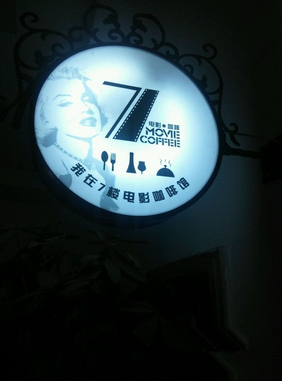 Xi'an characteristic Cafe recommended me to the Film Cafe on the seventh floor.