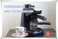 Evaluation of Delong EC7 Steam Italian Coffee Machine it is necessary for white-collar workers to stay up late and work overtime