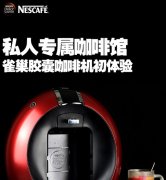 Private coffee shop Nespresso capsule coffee machine first experience