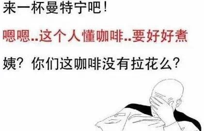 一切不以喝咖啡为目的的点单都是耍流氓，一份来自咖啡师的血泪控