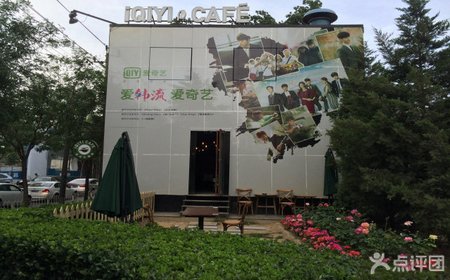 The stronghold of offline marketing of iqiyi Cafe