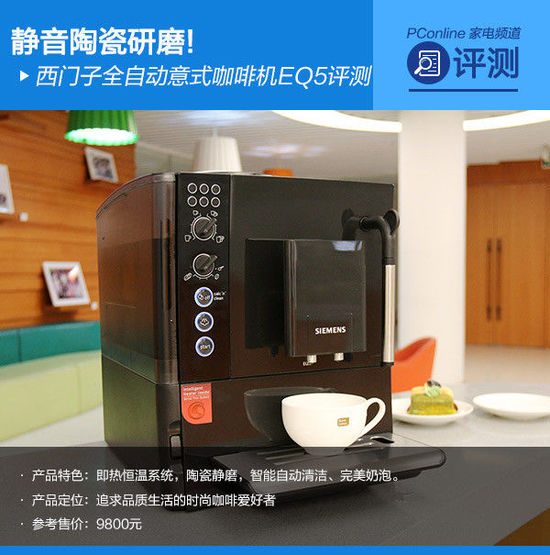 EQ5 Evaluation of Siemens automatic Italian Coffee Machine for Ceramic static Mill