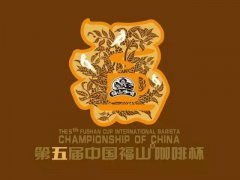 The Fifth Fushan Coffee Cup International barista Championship enters the preparatory period