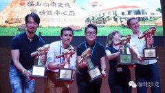 The Fifth China Fushan Cup International barista Championship came to a successful conclusion