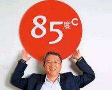 85 degrees c general manager Xie Jiannan resigned 85 degrees c to give up scale!