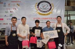 2016 EIC Italian Coffee China Guangzhou Division Championship Competition successfully concluded