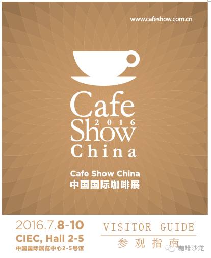 Full of dry goods! Guide to China International Coffee Show