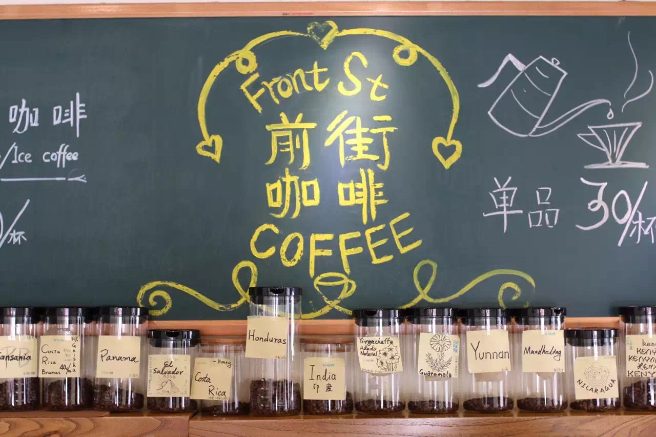 Guangzhou | there are more boutique coffee beans here than the coffee show. Front Street Coffee