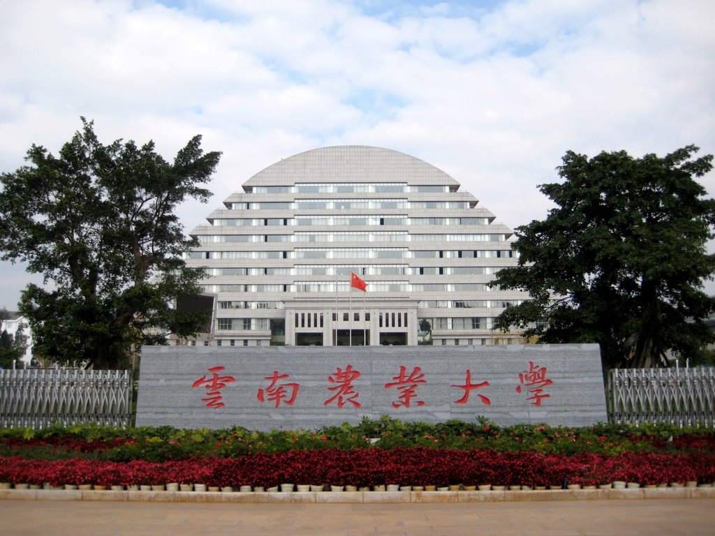Yunnan Agricultural University plans to open a new specialty of 