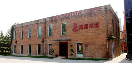 The first Western Branch of CBC International Coffee training Institute settled in Jincheng