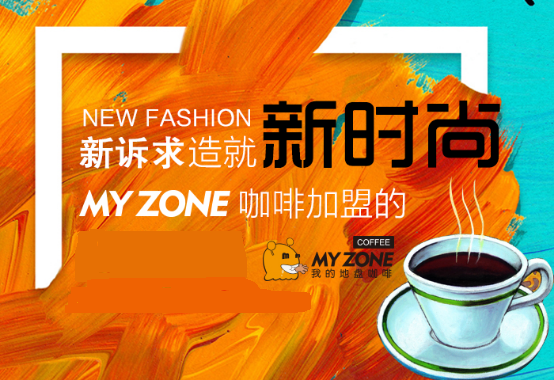 New appeal creates new fashion, revealing the innovative way MY ZONE Coffee joins