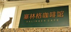 Coffee shop reported by Harper's Bazaar: Salinger Cafe
