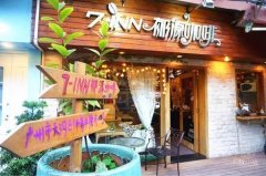 An important driving Force of Guangzhou Fine Coffee Culture: 7-inn Yuyuan Cafe