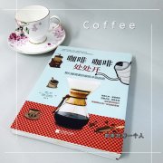 Coffee book recommendation: coffee brewing guide 
