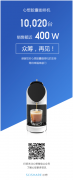 Xiaomi crowdfunding wants the capsule coffee machine to end perfectly!