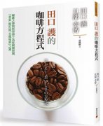 Coffee Book recommendation: Taguchi's Coffee equation