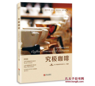 Coffee book recommendation: Taiwan professional coffee teaching book 