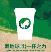 Contribute a cup to support Earth Day. Starbucks thanks you with coffee.