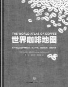 The globally recognized coffee Bible of the World Coffee Map was introduced to China for the first time.