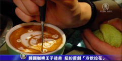 The Korean Coffee Prince's apprentice New York created 