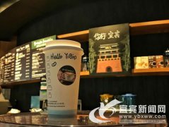 Starbucks Yibin First Store Opened