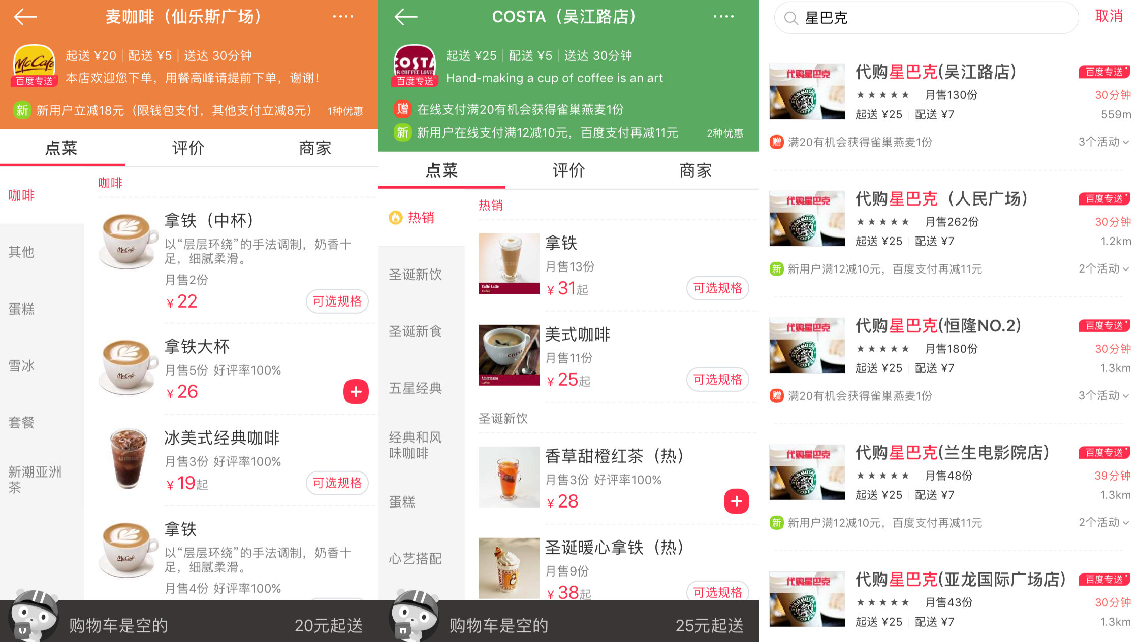 有麦当劳撑腰, 麦咖啡就能和星巴克抢生意?