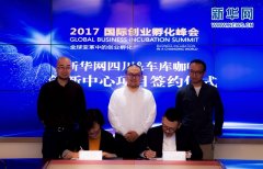 Xinhuanet Sichuan and Garage Coffee Jointly Build Innovation Incubation Center Focusing on Media and Sports Industry