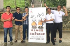 Yuchi Township promotes Riyue Lake boutique coffee 