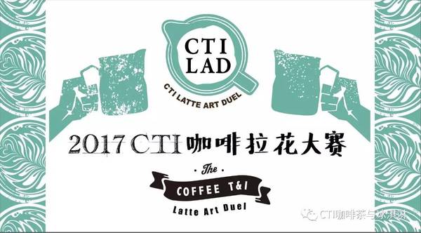 Details of the 2017 CTI Coffee draw Competition-- Competition equipment and Raw Materials