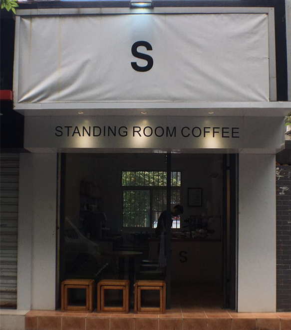Standing Room Coffee |If you know coffee, you must have visited the 