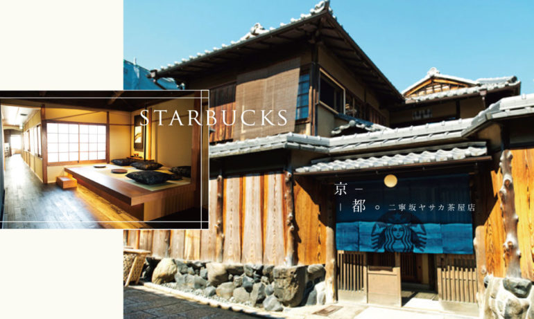 The most elegant new Starbucks store: a lazy afternoon in the centennial town of Kyoto