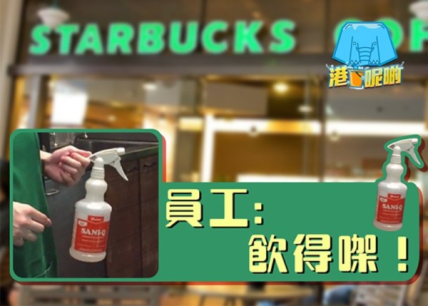 [video as proof] Starbucks has another scandal! Spray disinfectant directly into the ice drink takeout cup!
