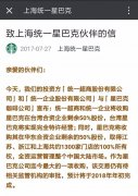 Chinese mainland is the largest acquisition in the company's history, and the Starbucks market will be fully and directly operated.