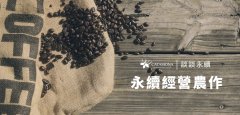Talking about the relationship between Sustainable farming and Fine Coffee in Sustainable │