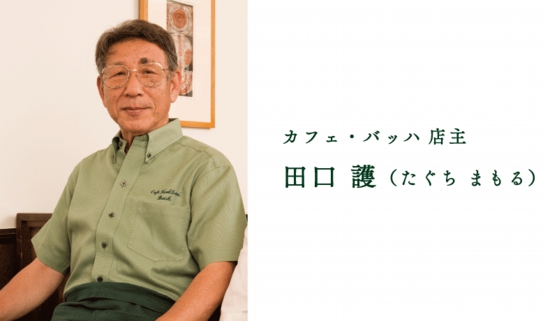 The coffee expert you must know-Mr. Taguchi Mamoru Taguchi