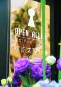 The first Ofen Allie Coffee opens in Kunming. A cup of coffee cures your life.