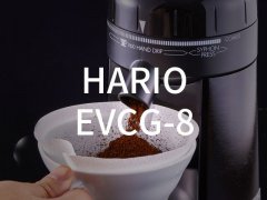 Electric cone knife bean grinder EVCG-8: the innovative product of HARIO