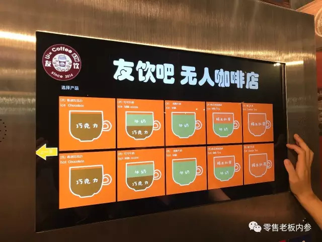 全球首家无人咖啡店亮相北京，两小时卖了280元，这门生意有搞头吗？