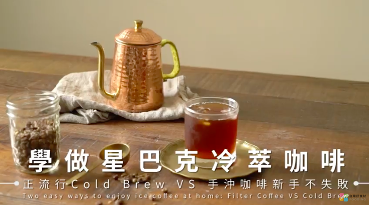 Learning to make Starbucks Cold Coffee: a novice skill of Cold Brew Coffee VS hand Coffee