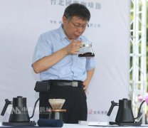 International Coffee Festival starts Ke Wenzhe: it is very popular to open coffee shops